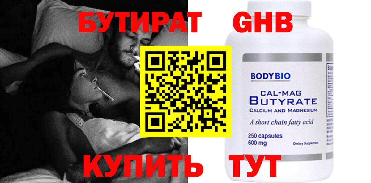 Алатырь  Бутират бутик  Вход с VPN 