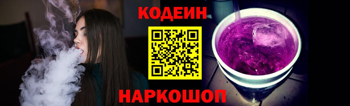 Codein напиток Lean (лин)  Вход с VPN  Алатырь  Codein напиток Lean (лин) 